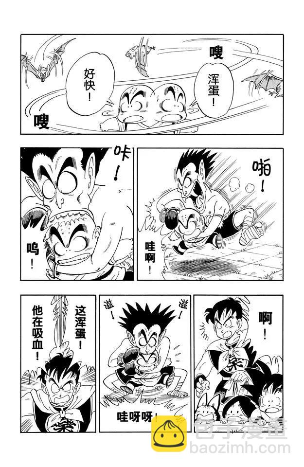 🍔龙珠 第99话 五个战士 第7页