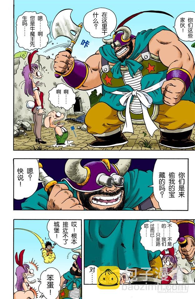 火焰山的牛魔王-第11话