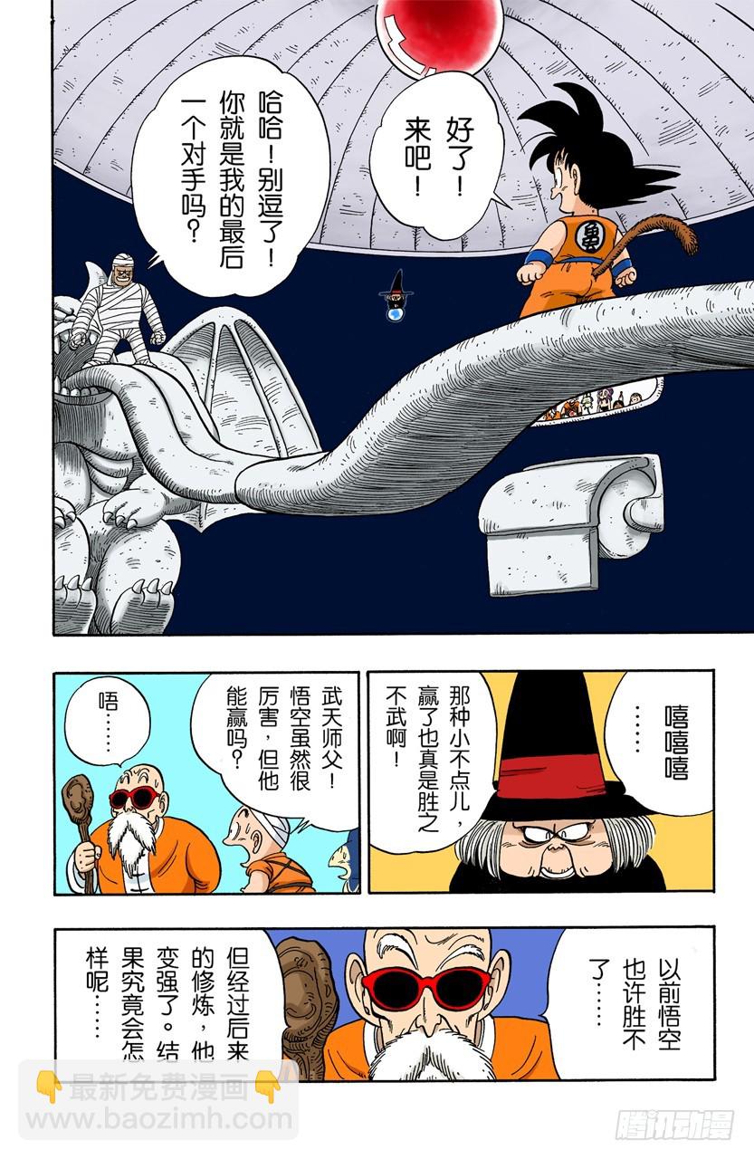 孙悟空登场-第101话