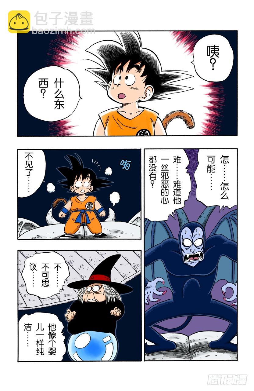 恶魔光线-第103话