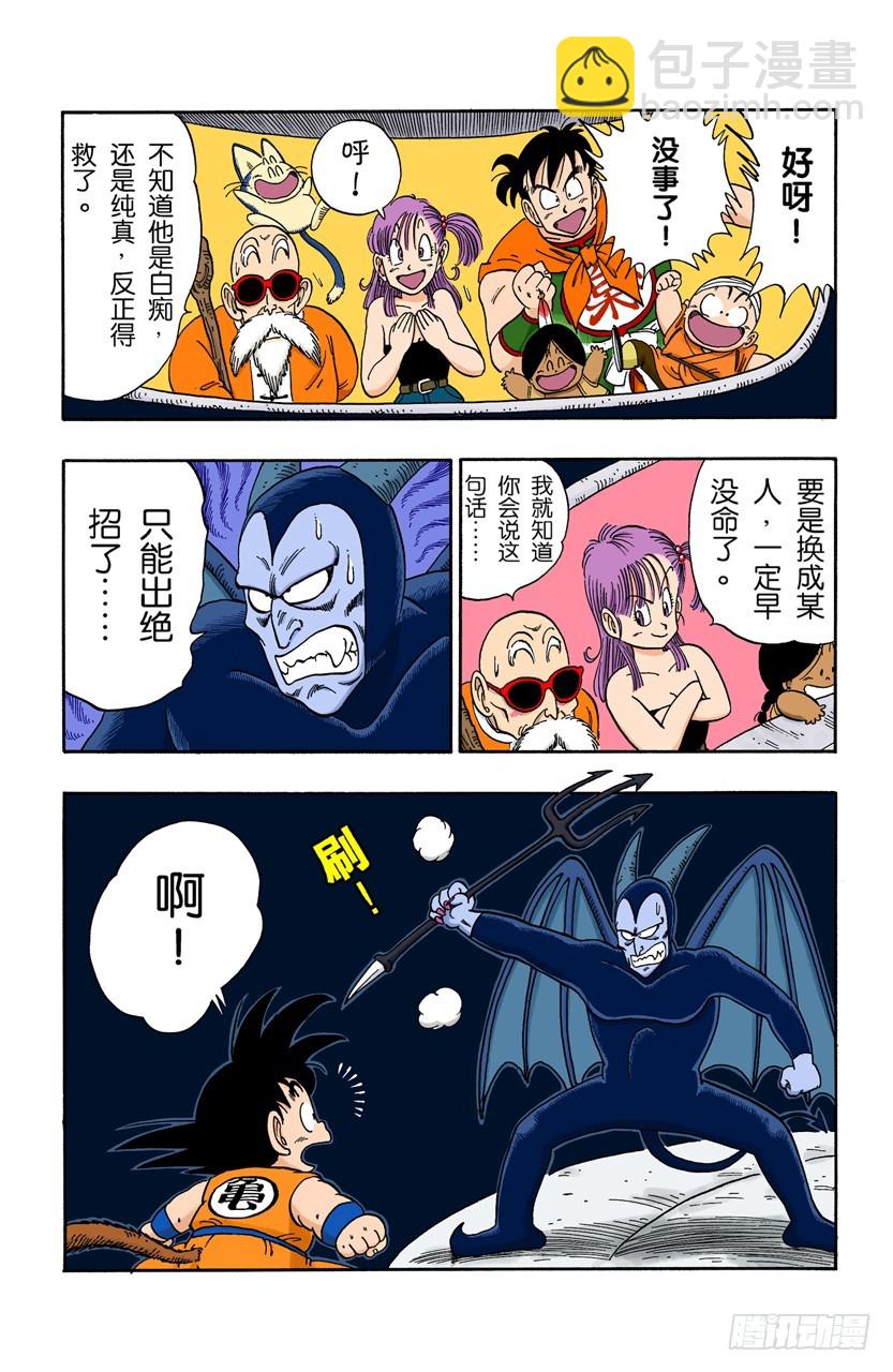 恶魔光线-第103话