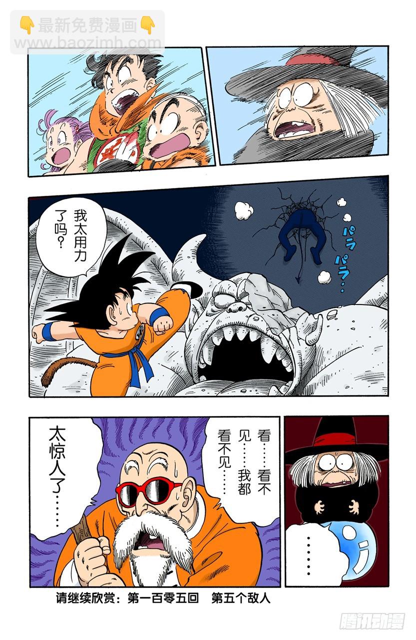恶魔光线-第103话
