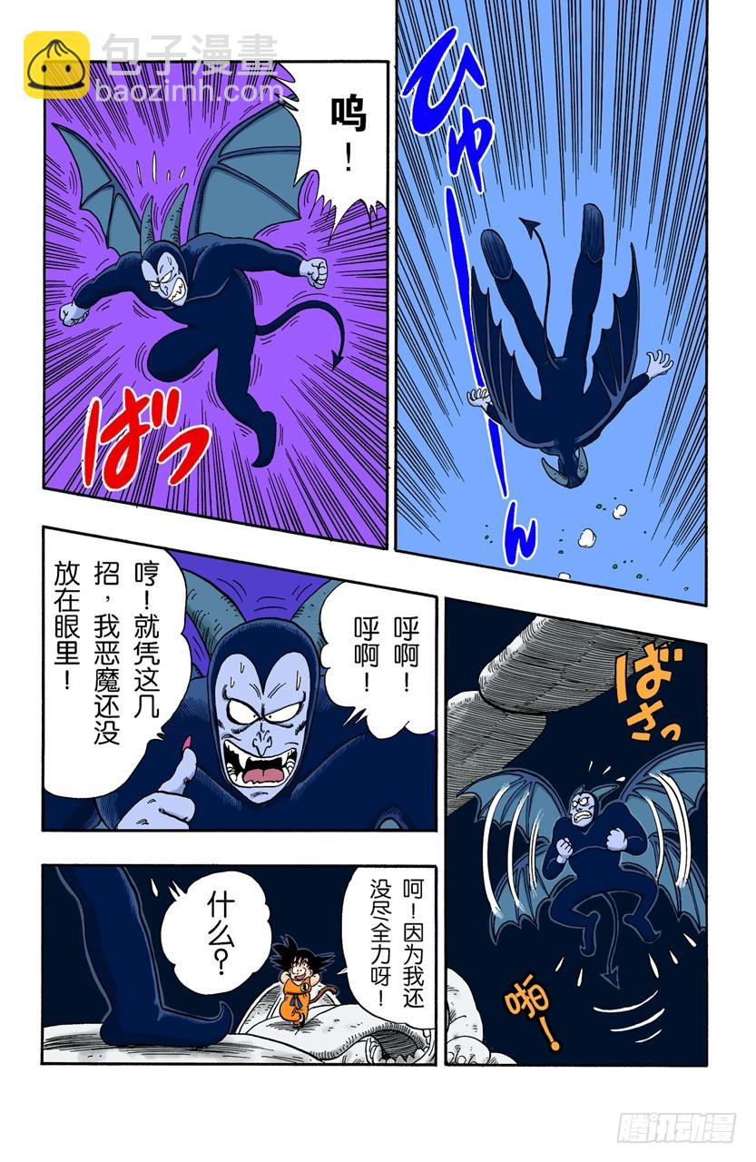 恶魔光线-第103话