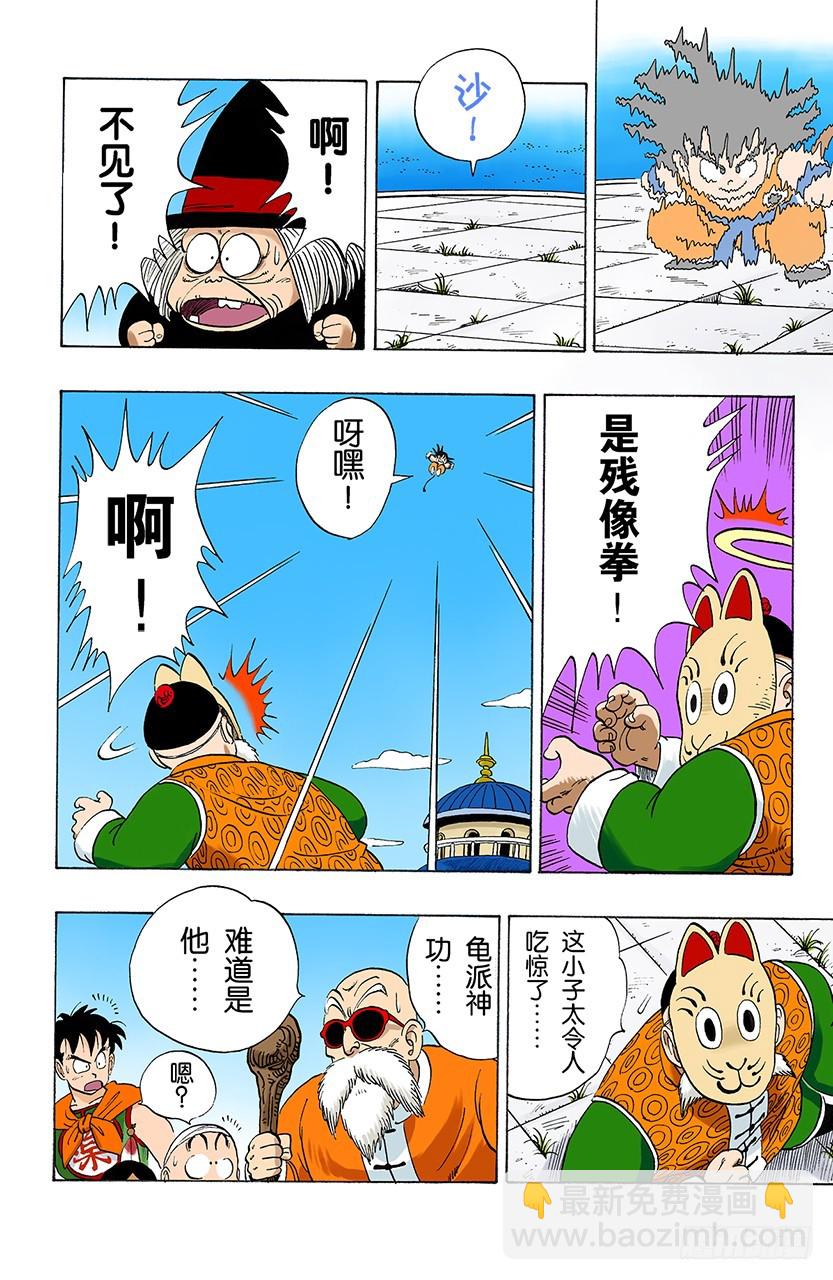 同是劲敌-第105话