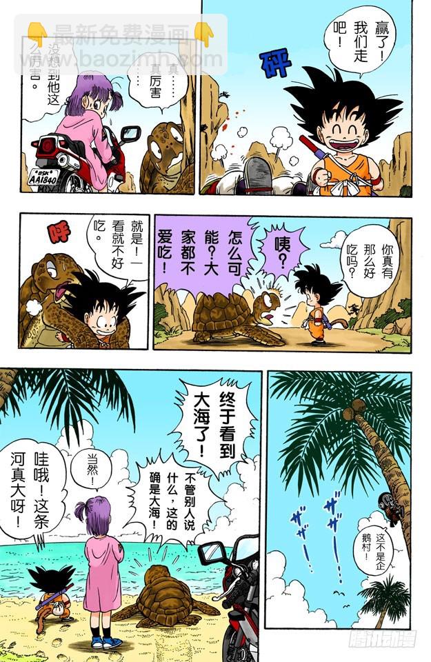 悟空&bull;飞奔大海-第3话