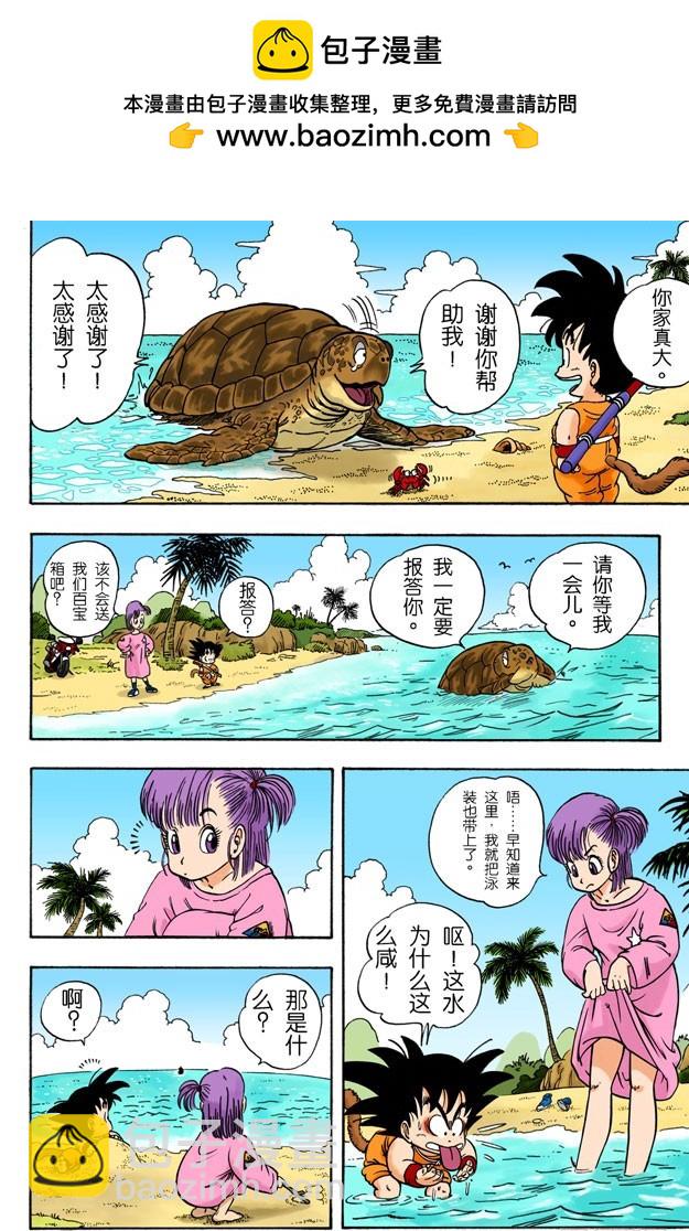 悟空&bull;飞奔大海-第3话