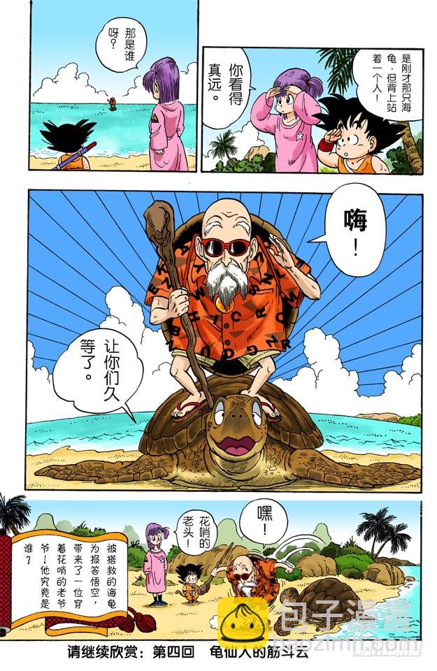 悟空&bull;飞奔大海-第3话