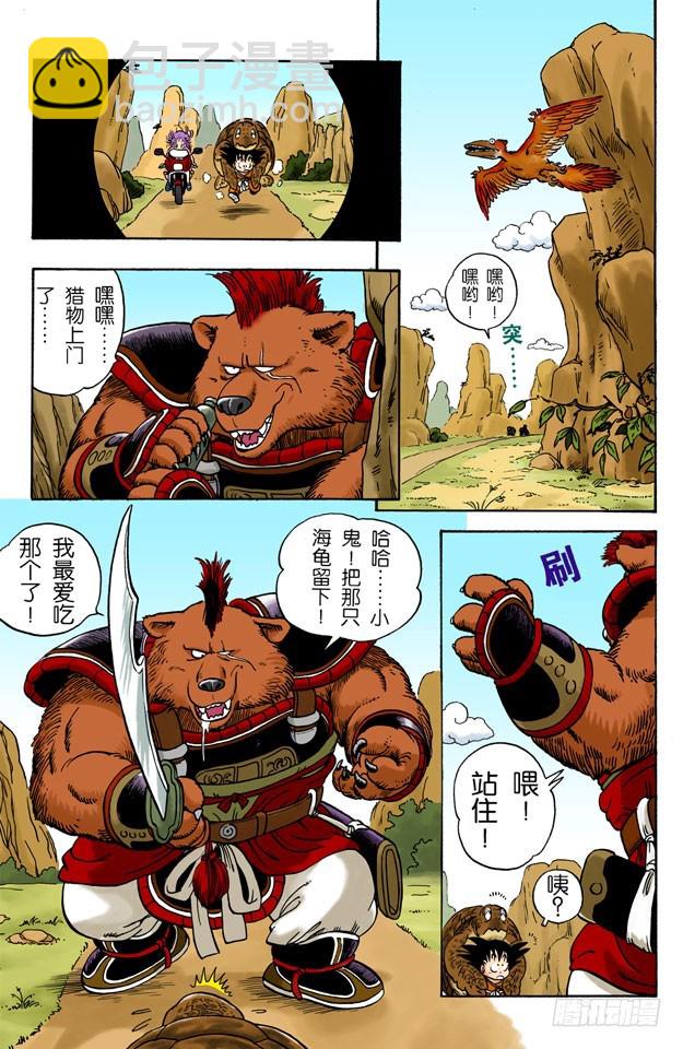 悟空&bull;飞奔大海-第3话