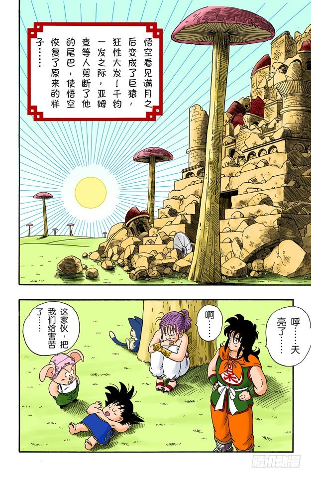 龙珠队解散-第23话