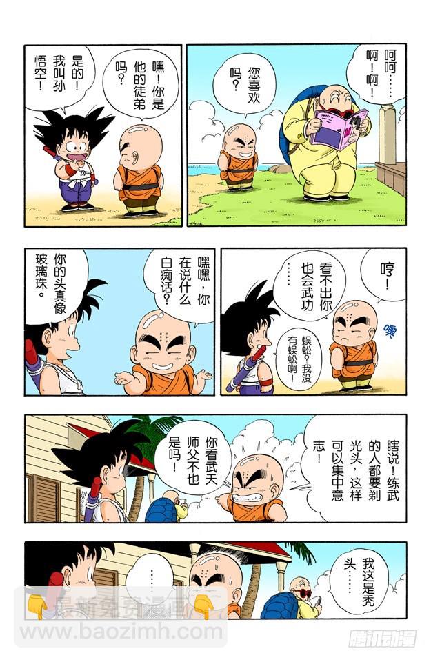 对手？上场！-第25话