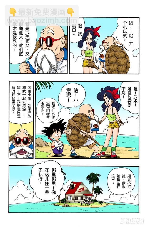 蓝琪的喷嚏-第27话