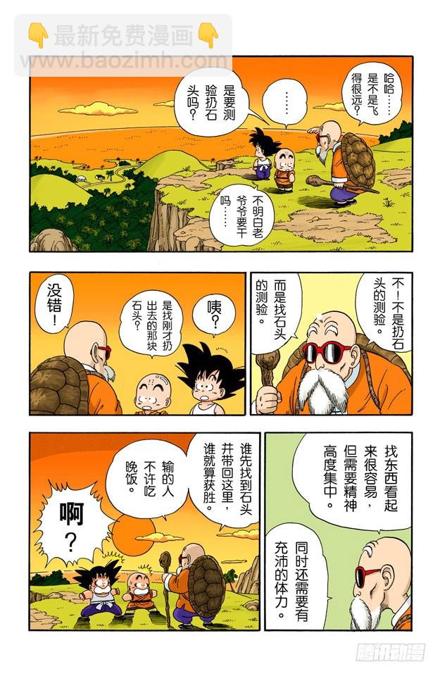 寻找龟字标记的石头-第29话