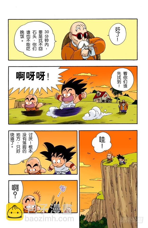 寻找龟字标记的石头-第29话