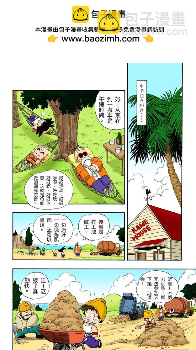龟仙派的严格训练-第31话