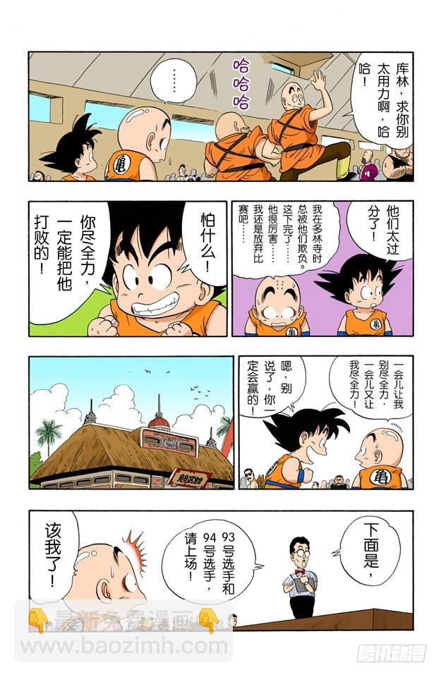 学有所成！-第33话