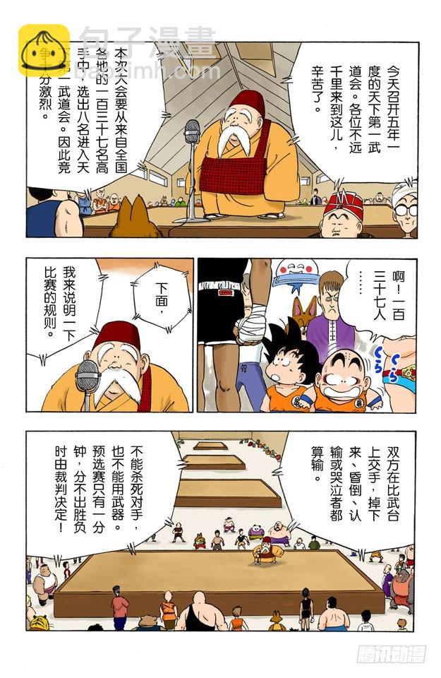 学有所成！-第33话