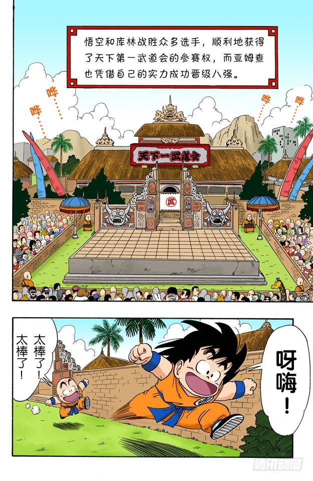 选手对战表！-第35话