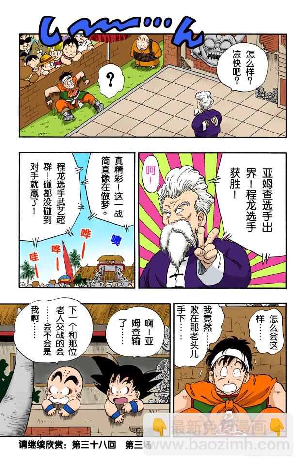 第二场-第37话