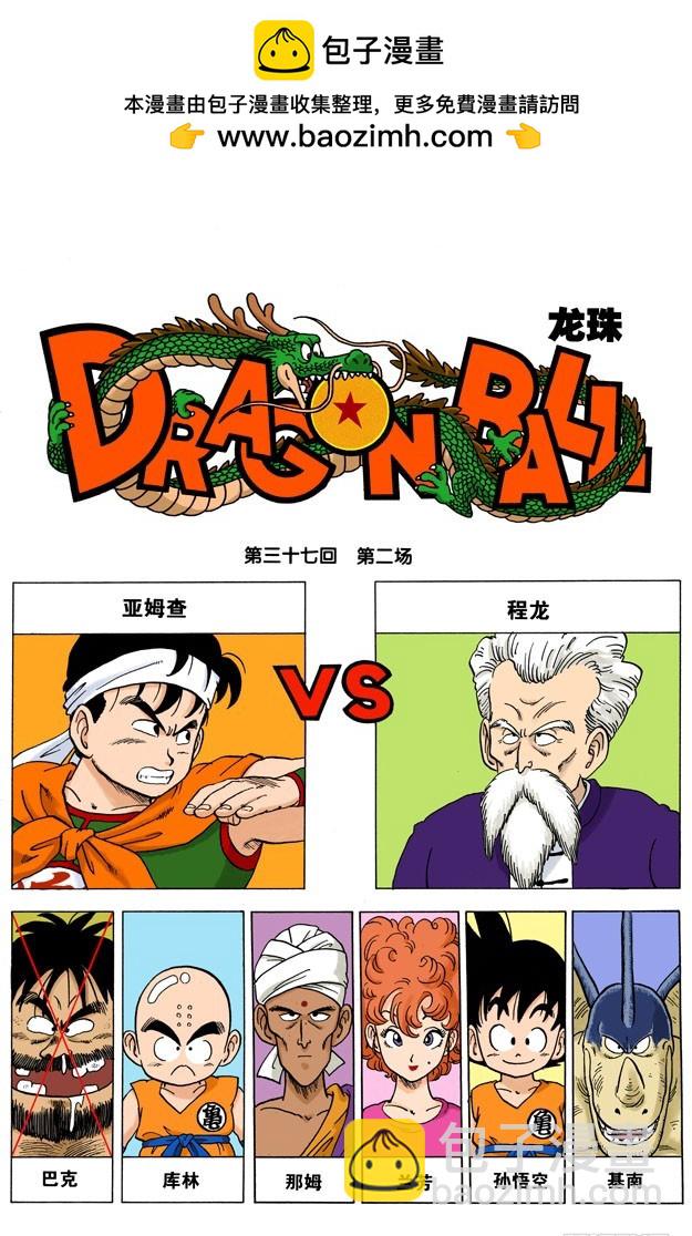 第二场-第37话