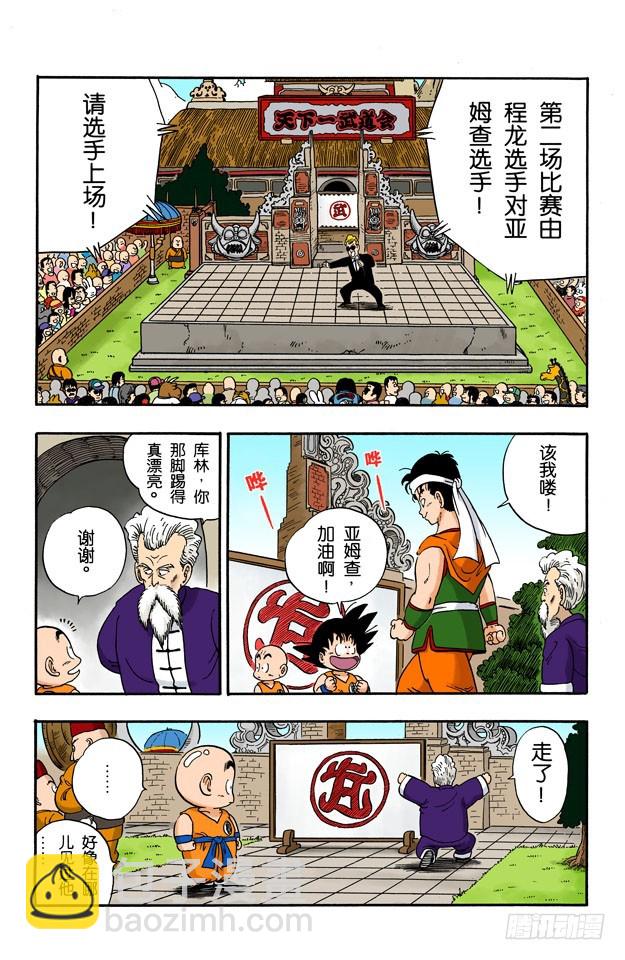 第二场-第37话