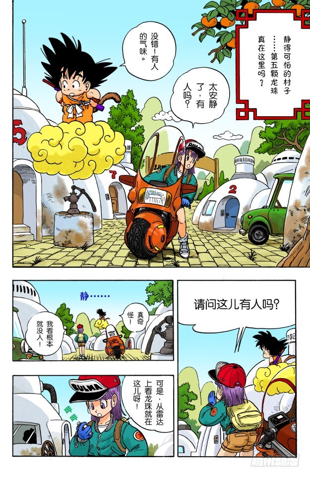 乌龙出场-第5话