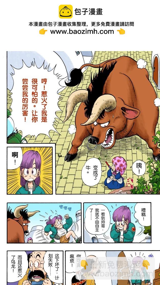 乌龙出场-第5话