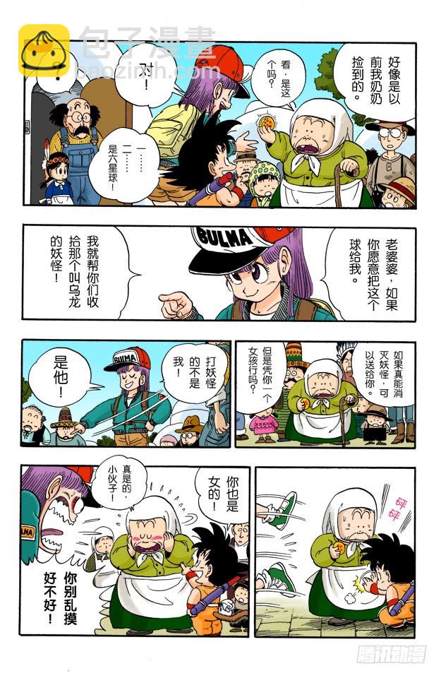 乌龙出场-第5话