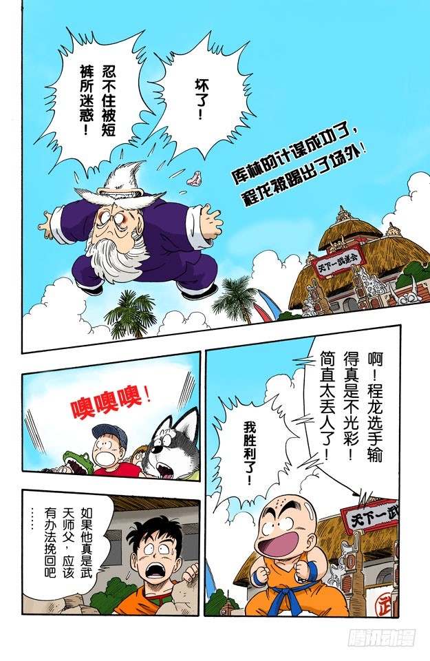 谜一般的程龙-第43话