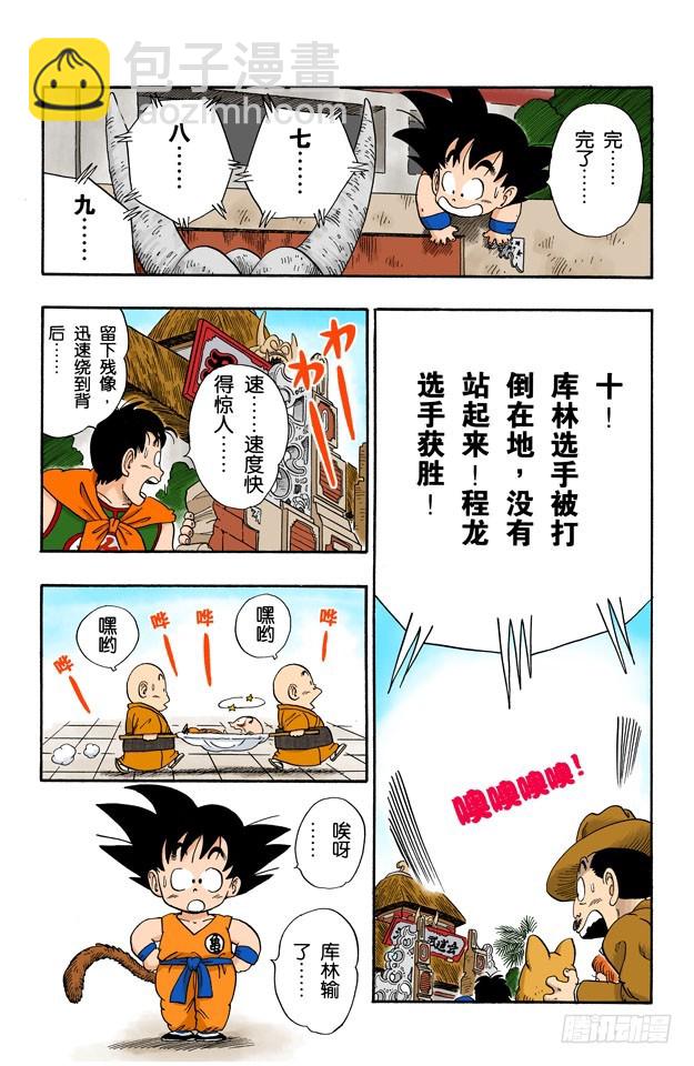 谜一般的程龙-第43话