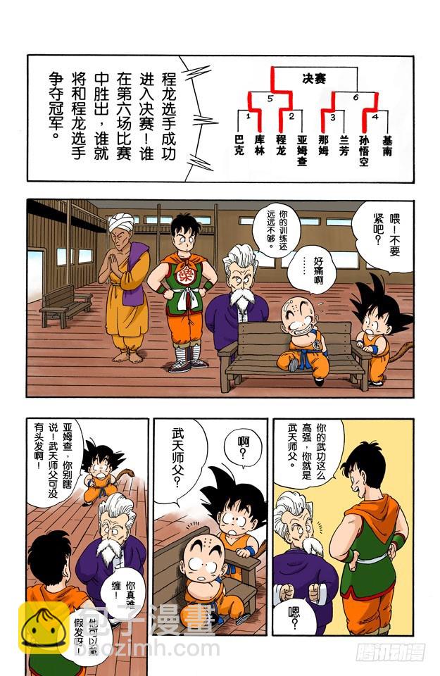 谜一般的程龙-第43话