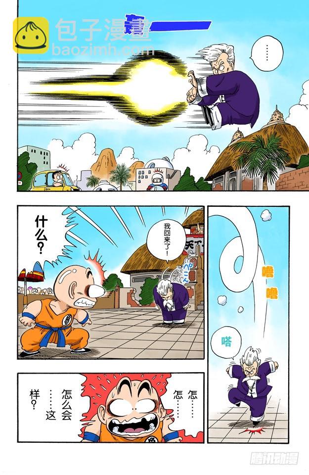 谜一般的程龙-第43话