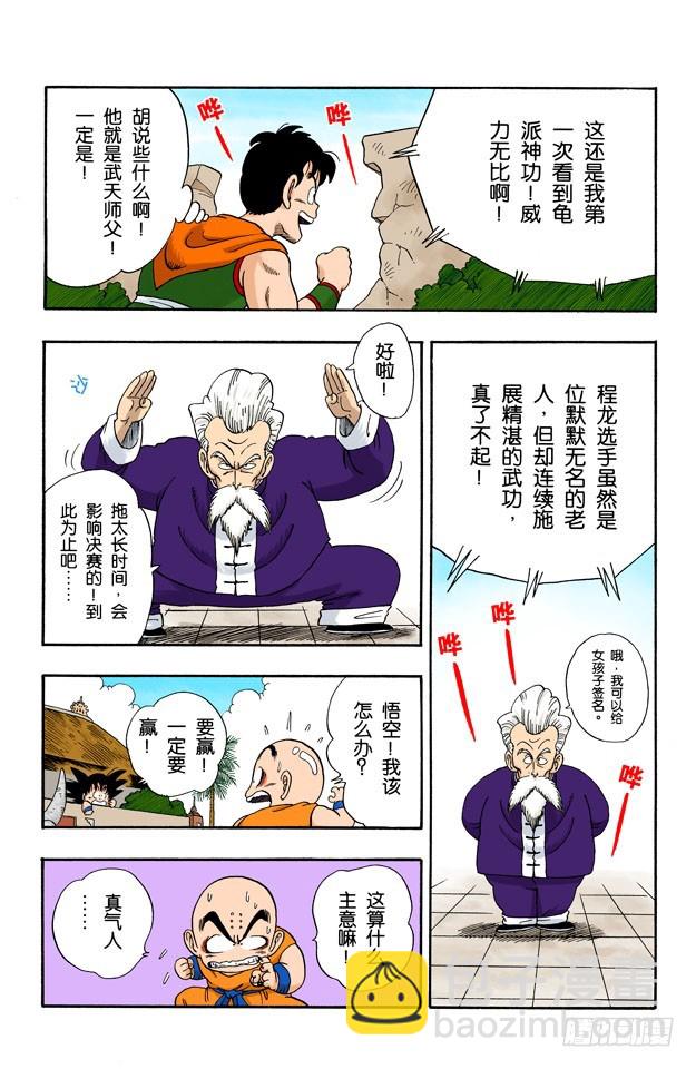 谜一般的程龙-第43话