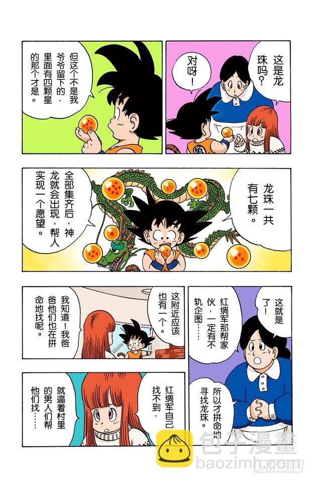 突袭玛斯鲁塔！-第57话