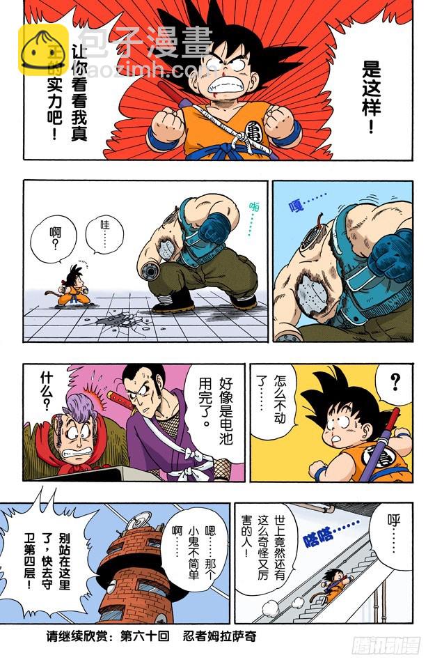 三楼的恶魔！-第59话