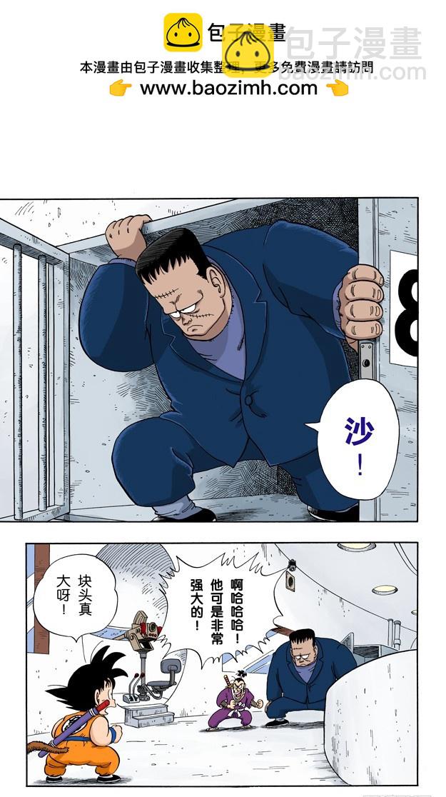 人造人8号-第63话