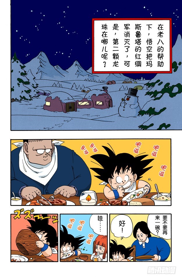 西行-第67话