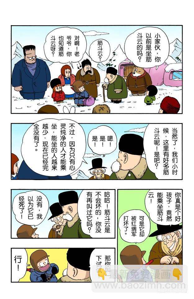 西行-第67话