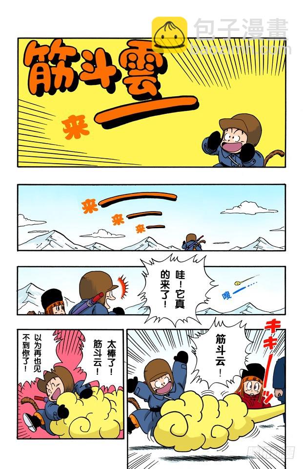 西行-第67话