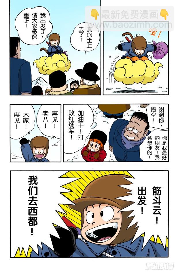 西行-第67话