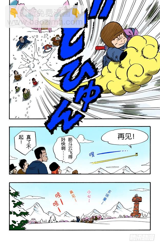 西行-第67话