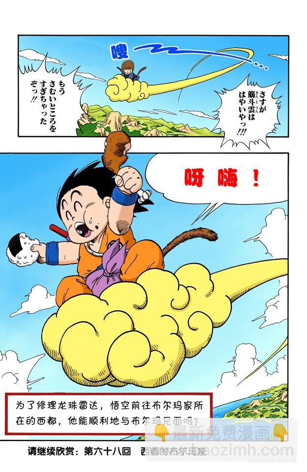 西行-第67话