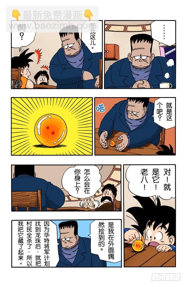 西行-第67话