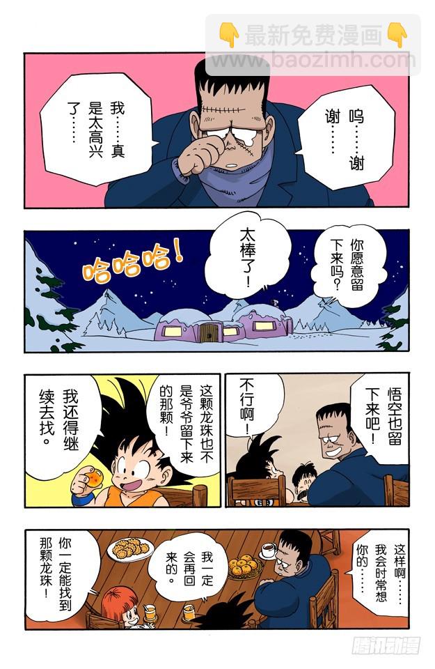 西行-第67话