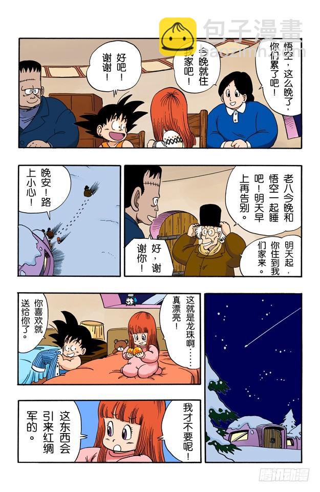 西行-第67话