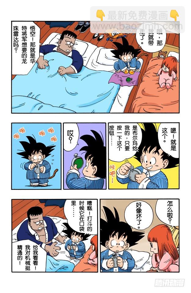 西行-第67话