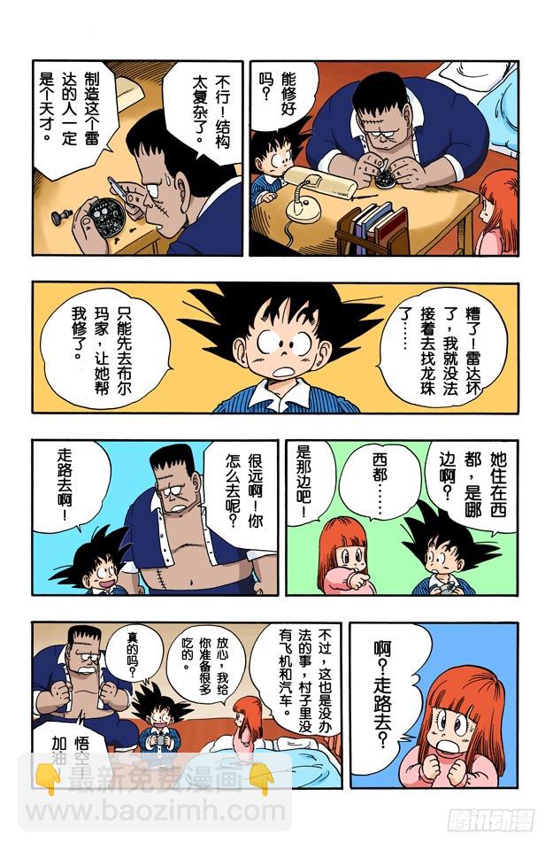西行-第67话