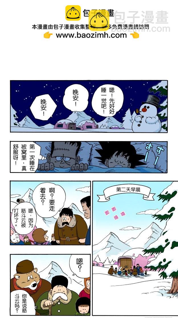 西行-第67话