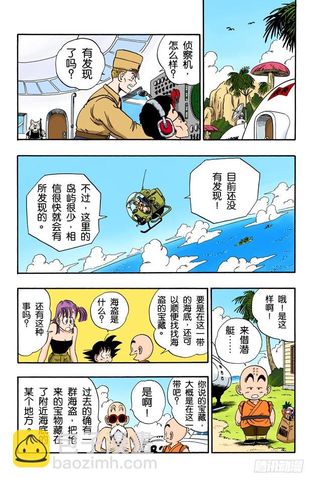龟屋被发现了！-第71话