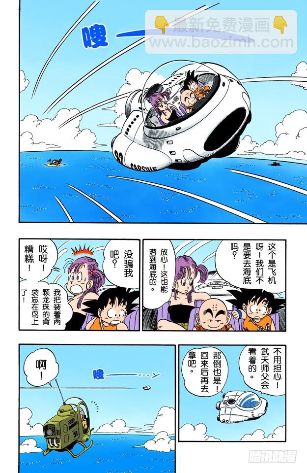 龟屋被发现了！-第71话