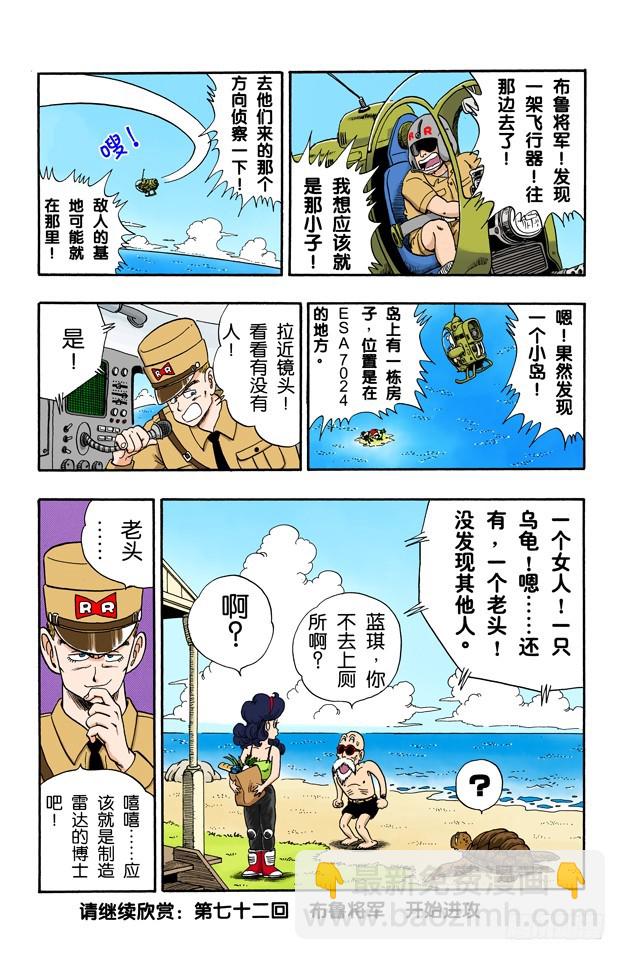 龟屋被发现了！-第71话